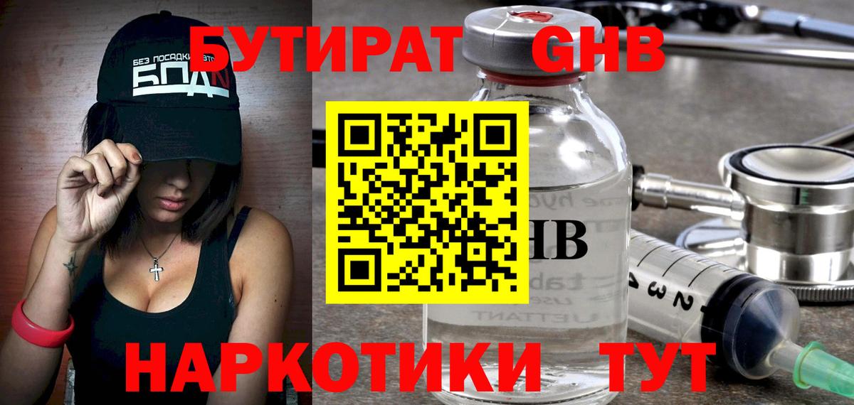 БУТИРАТ Butirat Бузулук