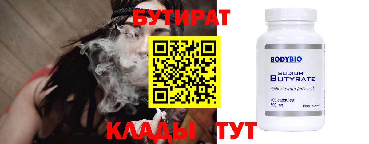 Бутират оксибутират  Вход с VPN  Бузулук 