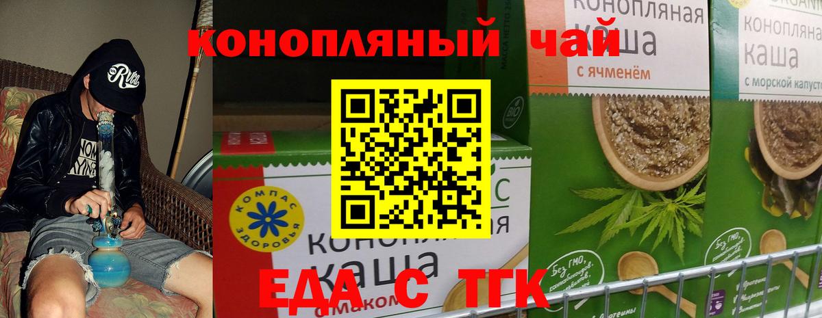 Еда ТГК конопля  Бузулук 