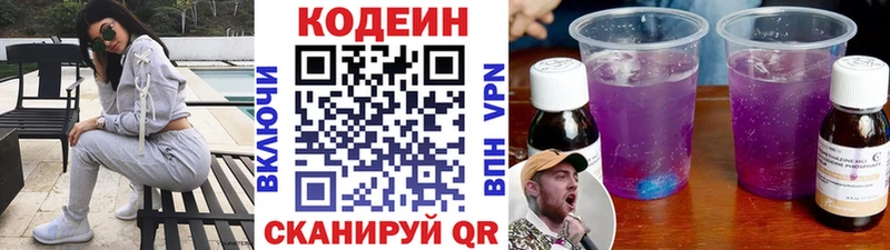 Кодеин Purple Drank  Бузулук 