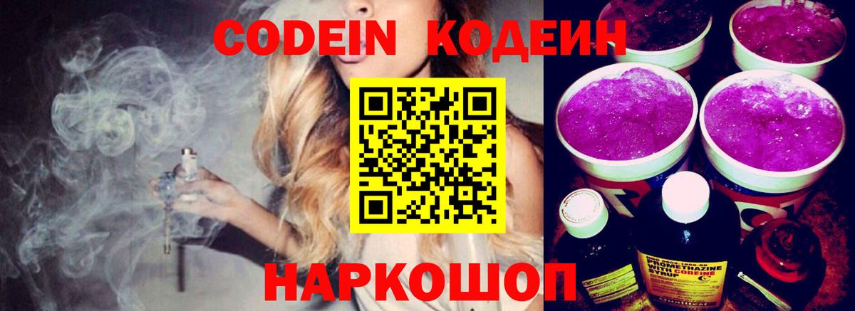 Кодеин напиток Lean (лин)  Codein напиток Lean (лин)  Вход с VPN  Бузулук 