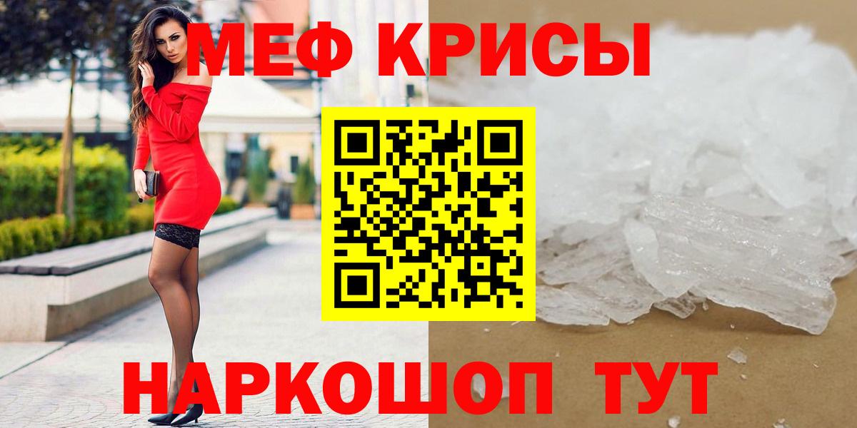 МЕФ кристаллы Бузулук